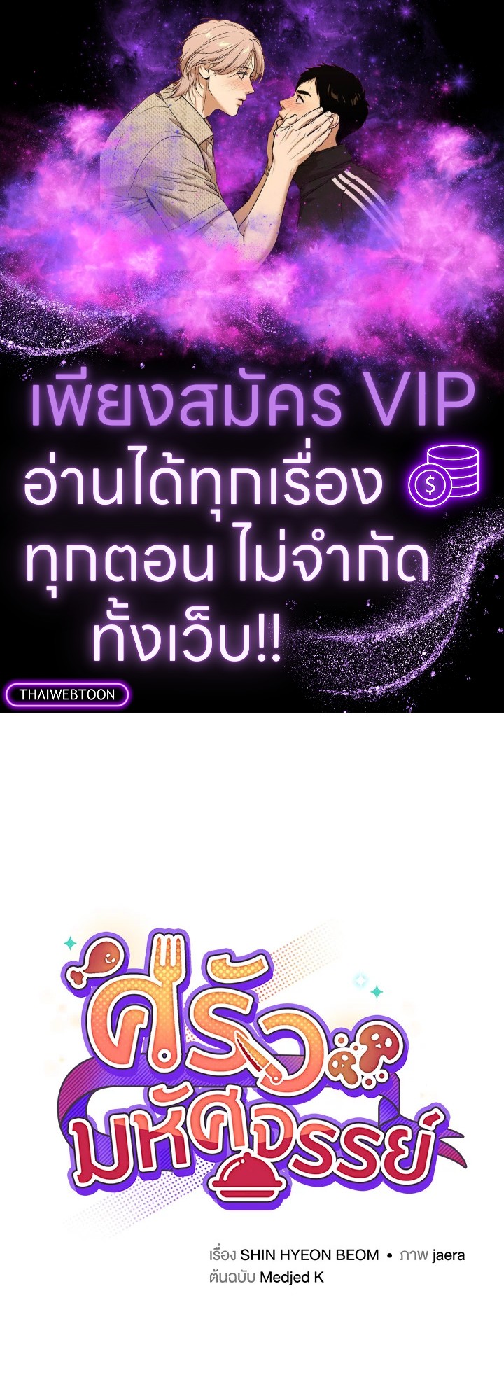 ครัวมหัศจรรย์ | Hero's Diner ตอนที่ 26 - รูปที่ 1