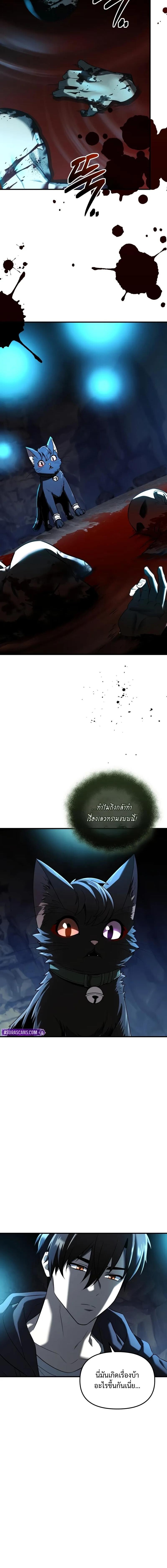 I Obtained a Mythic Item พลิกชะตาคว้าไอเทมระดับเทพ ตอนที่ 145 - รูปที่ 2