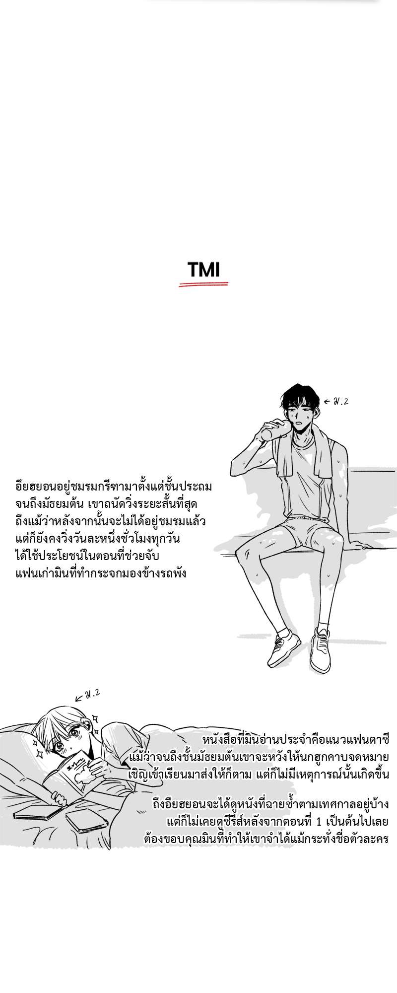 รักนี้น้ำตาลเกินร้อย (Fxxking Sweet) ตอนที่ 47.5 - รูปที่ 2