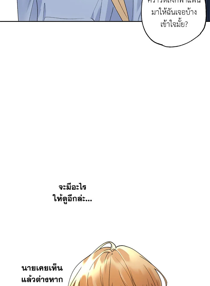 คนใจดีอย่างนายทำไมร้ายกับฉัน | Love on Hold ตอนที่ 19 - รูปที่ 2