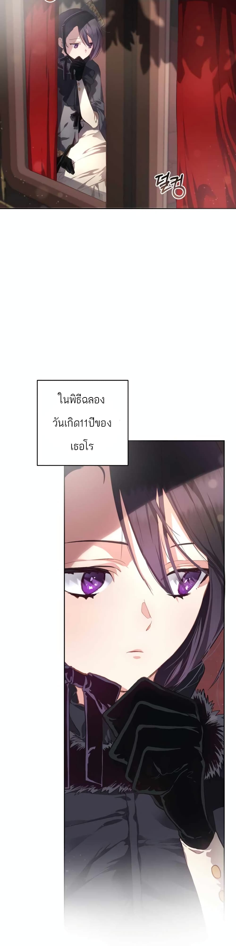 Second Life of a Trash Princess เมื่อฉันเป็นพี่สาวของอันธพาล ตอนที่ 9 - รูปที่ 2