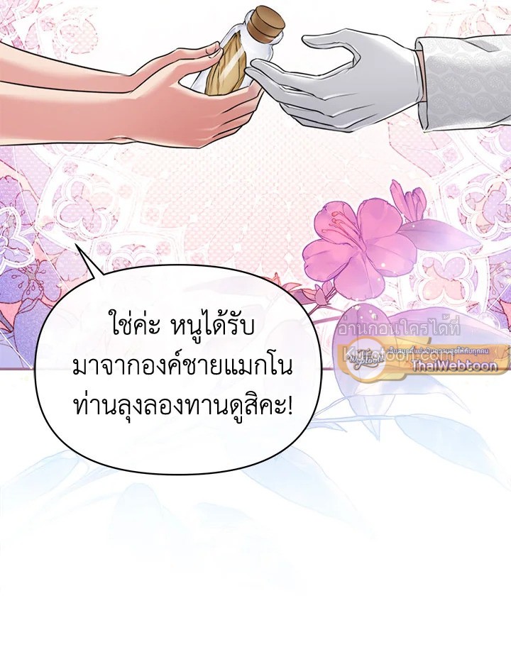 ปฏิบัติการตามหาลูกชายคุณพ่อ ตอนที่ 73 - รูปที่ 2