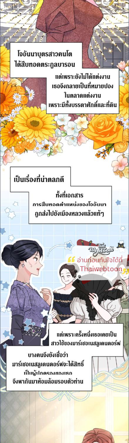 ไม่ผิดแน่ เด็กคนนี้คือลูกของผม | I'm Sure It's My Baby ตอนที่ 85 - รูปที่ 2