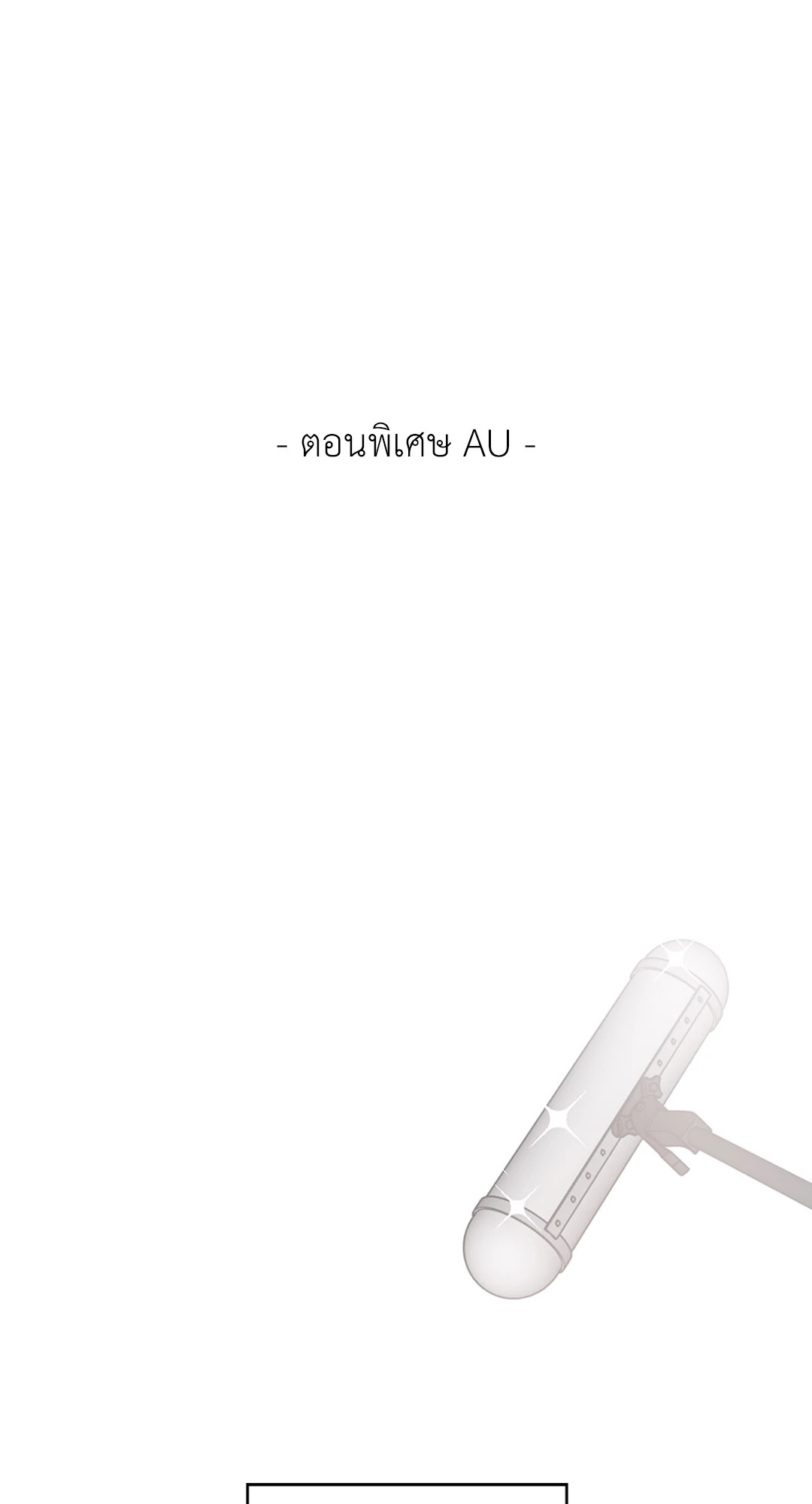 Bad Position ตอนที่ 25.5 - รูปที่ 2