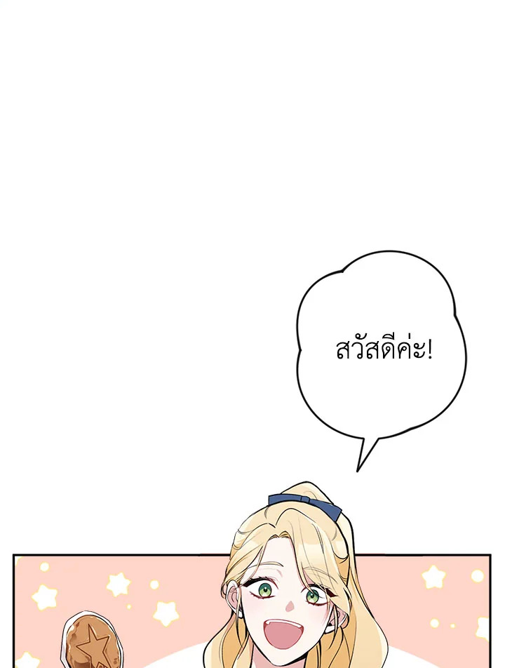 อย่ามาร้านเครื่องเขียนของนางร้ายกันเลยนะ! ตอนที่ 16 - รูปที่ 2