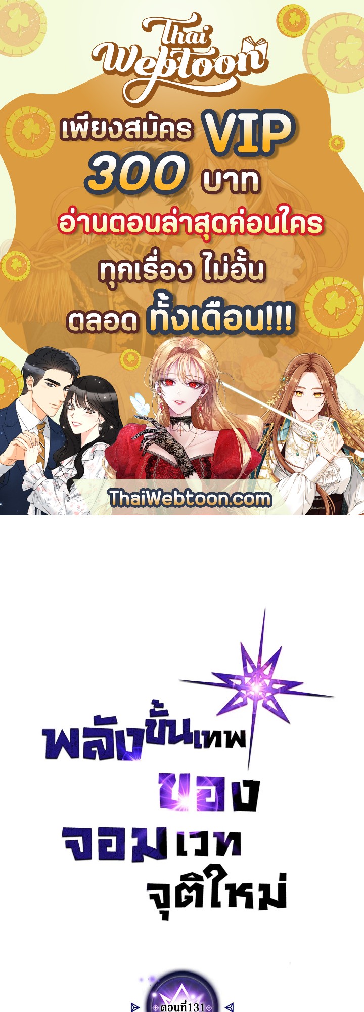 พลังขั้นเทพของจอมเวทจุติใหม่ | A Returner's Magic Should Be Special ตอนที่ 131 - รูปที่ 1