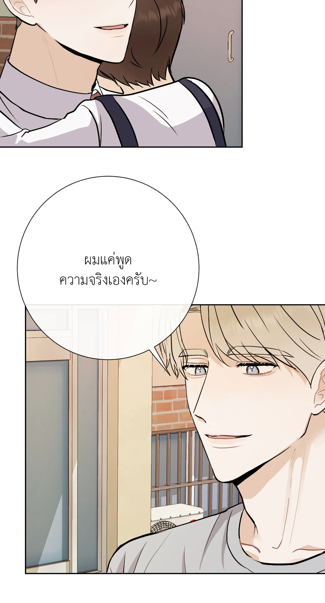 เด็กคนนี้เป็นลูกของผมนะ! ตอนที่ 18 - รูปที่ 2