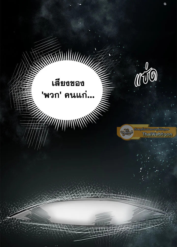 เส้นทางนักพรต | Path of the Shaman ตอนที่ 2 - รูปที่ 2
