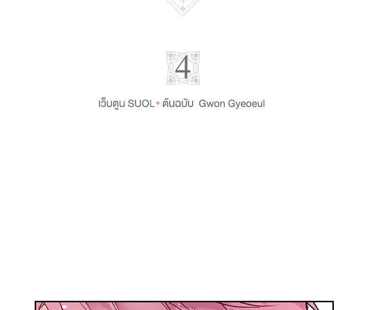 เป็นตัวร้ายก็ต้องตายเท่านั้น | Death Is The Only Ending For The Villainess ตอนที่ 4 - รูปที่ 2