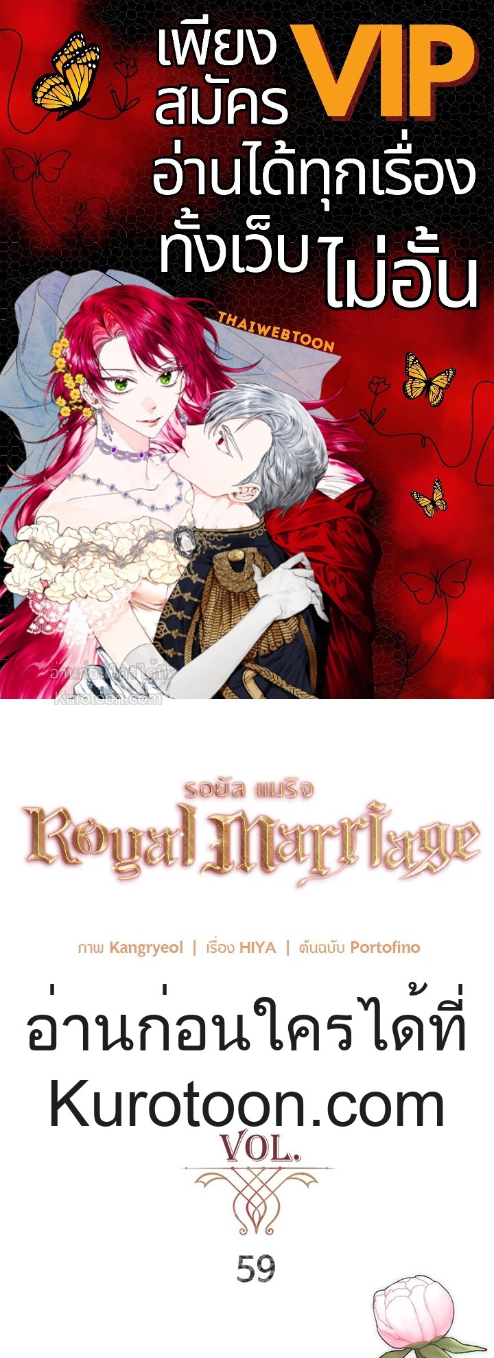 Royal Marriage ตอนที่ 59 - รูปที่ 1
