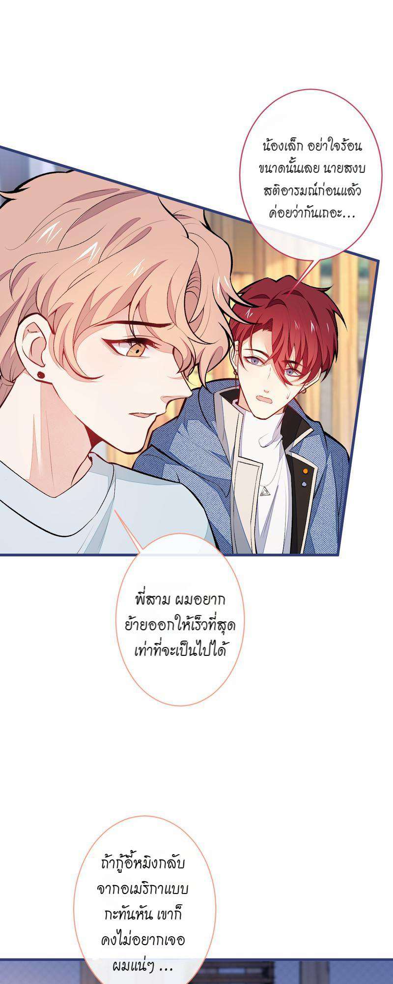 ขึ้นเทรนด์อีกแล้ว ขอบคุณท่านเทพ! | He’s Been Searched By The God ตอนที่ 62 - รูปที่ 2