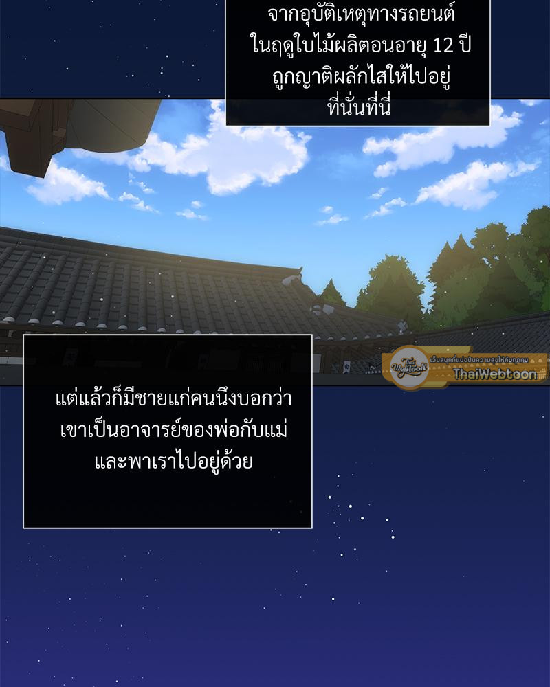 ลมหายใจสายใยรัก | The Night Guest (R+) ตอนที่ 2 - รูปที่ 2