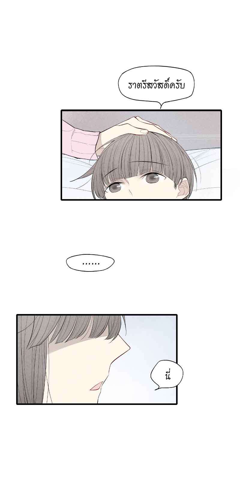 เพลงรักนี้เพื่อนาย ตอนที่ 59 - รูปที่ 2