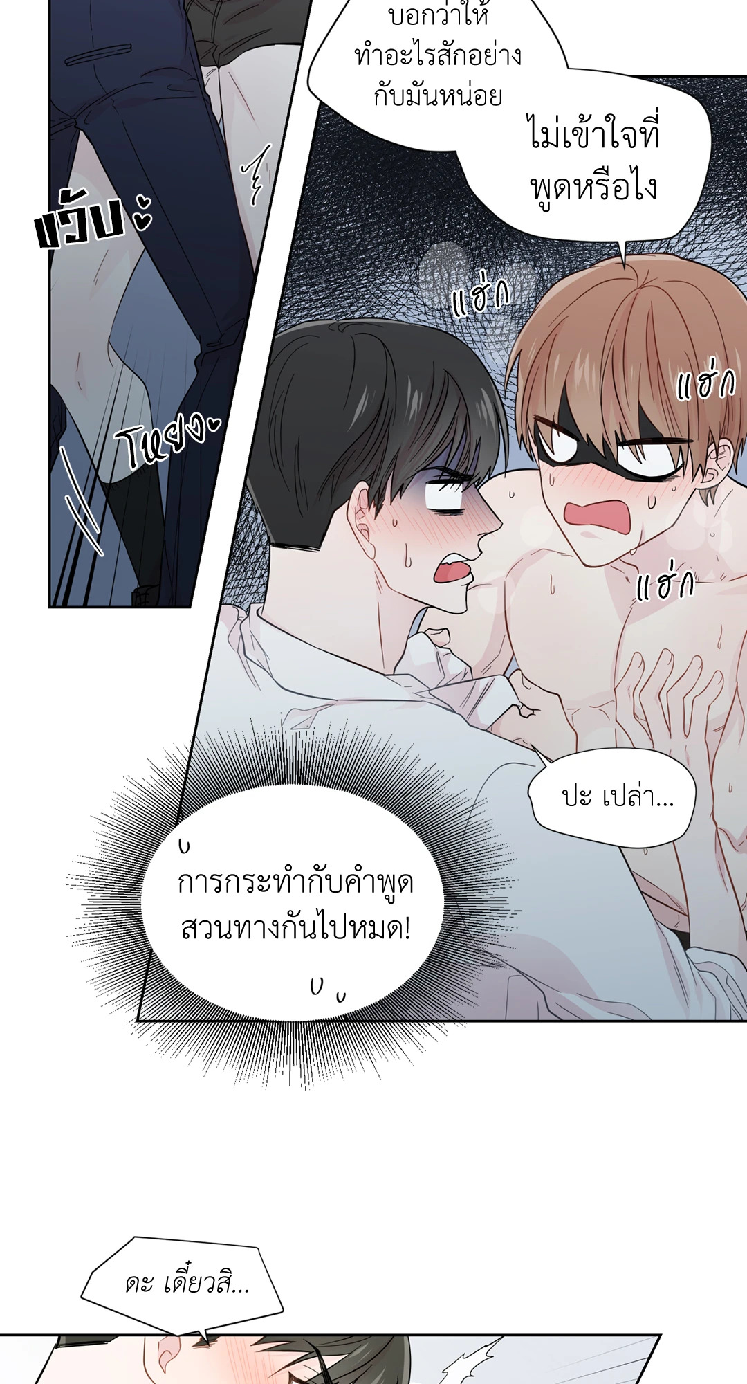 นายสุภาพบุรุษ | A Man of Virtue ตอนที่ 23 - รูปที่ 2