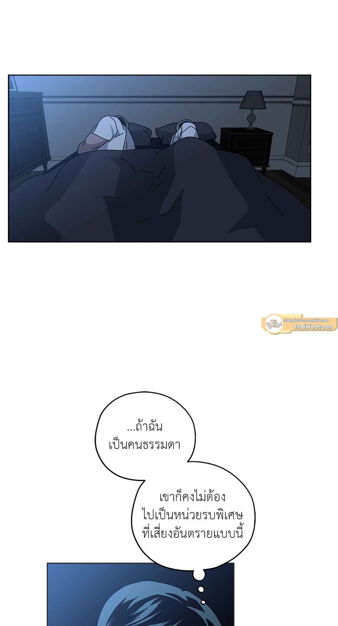 In the Deep (+R) ตอนที่ 3 - รูปที่ 2