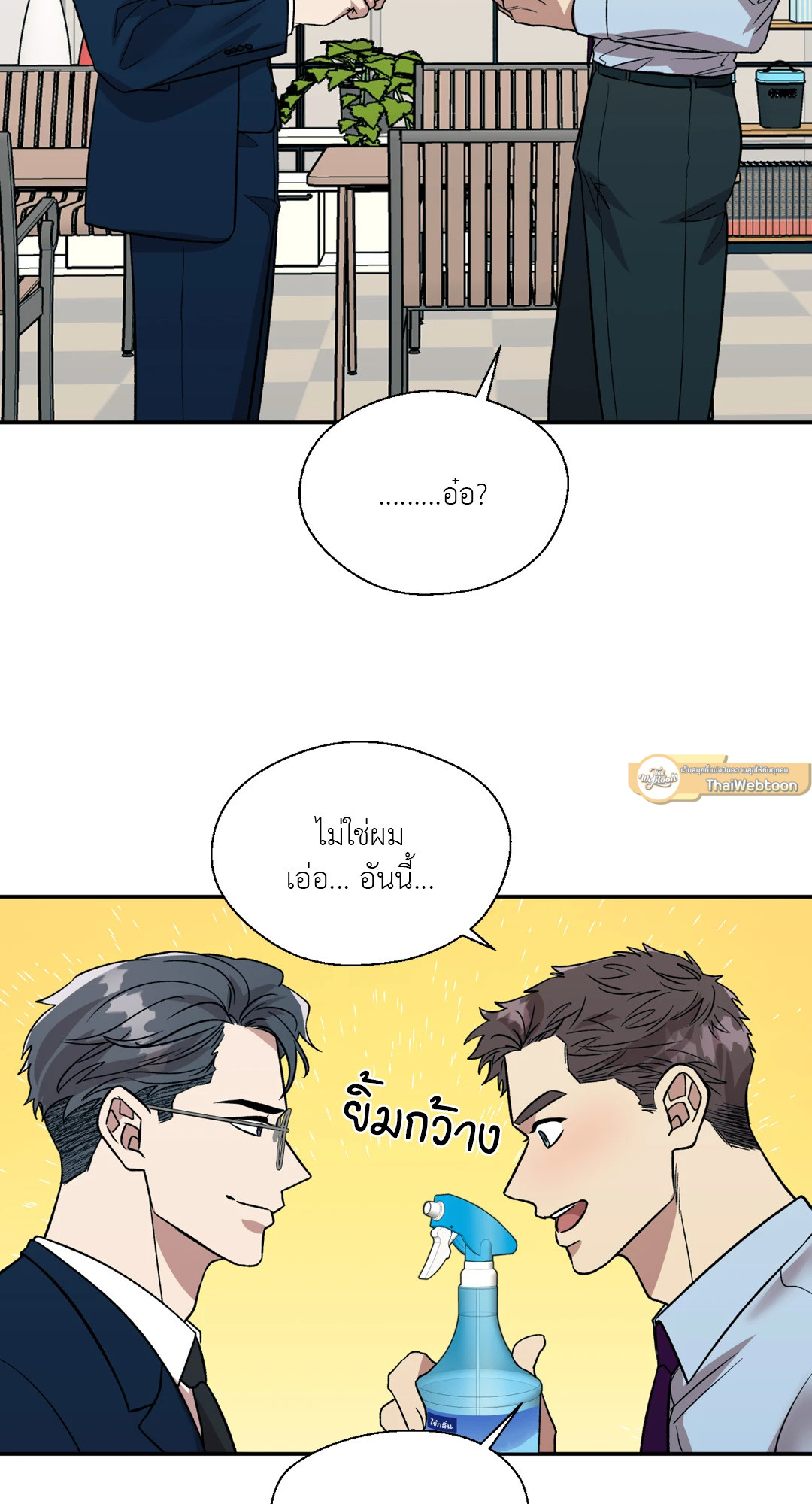 Pheromone Phobia ตอนที่ 27 - รูปที่ 2