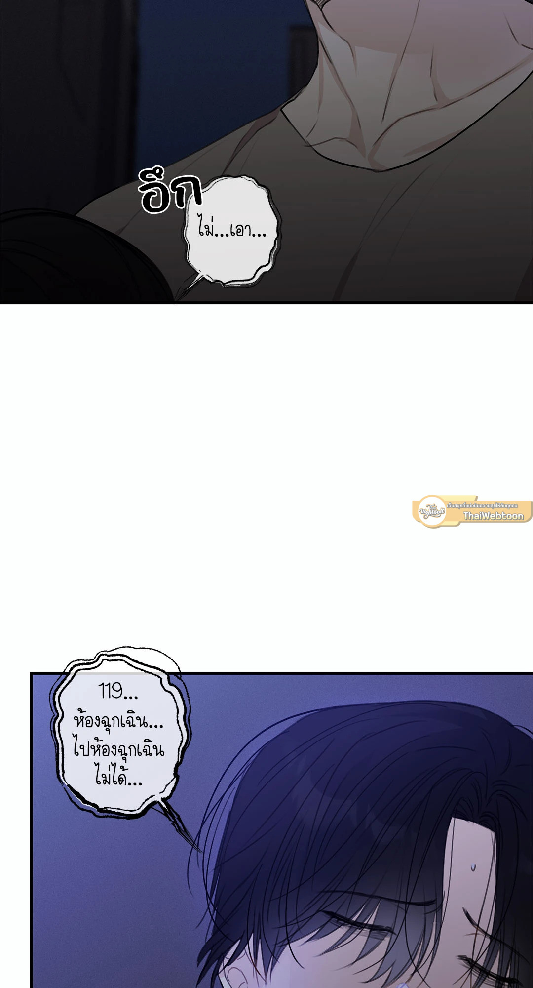 ตะวันบรรจบจันทรา | Symbiotic Relationship Between the Sun and the Moon ตอนที่ 5 - รูปที่ 2