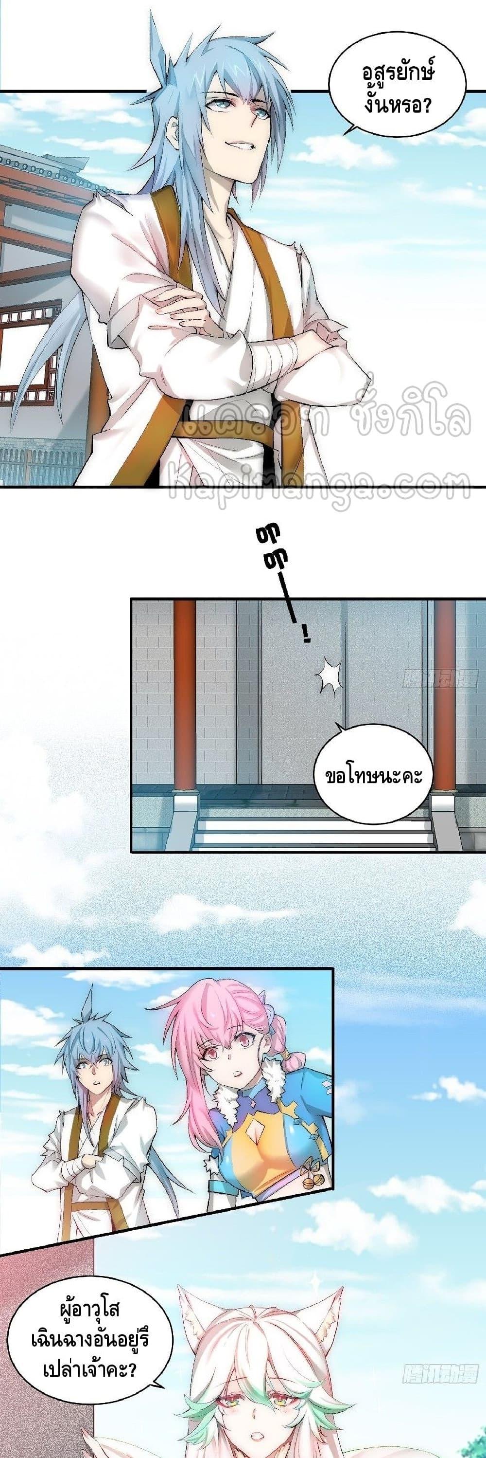 Invincible at The Start ระบบเขตแดนไร้พ่าย ตอนที่ 17 - รูปที่ 2