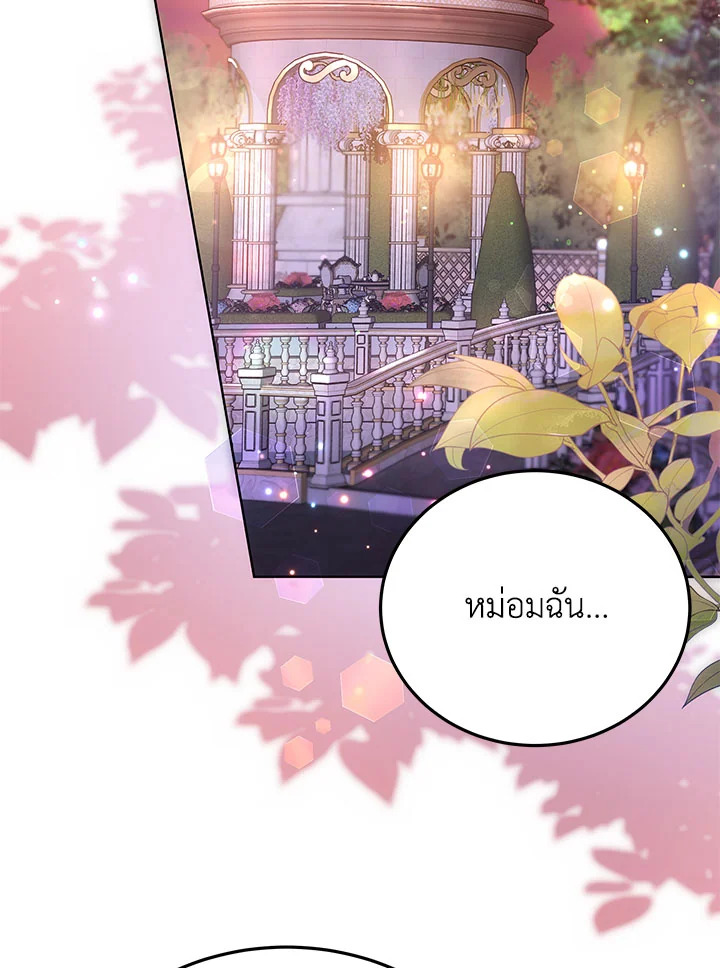 The Male Lead’s Nephew Loves Me So Much ตอนที่ 20 - รูปที่ 2