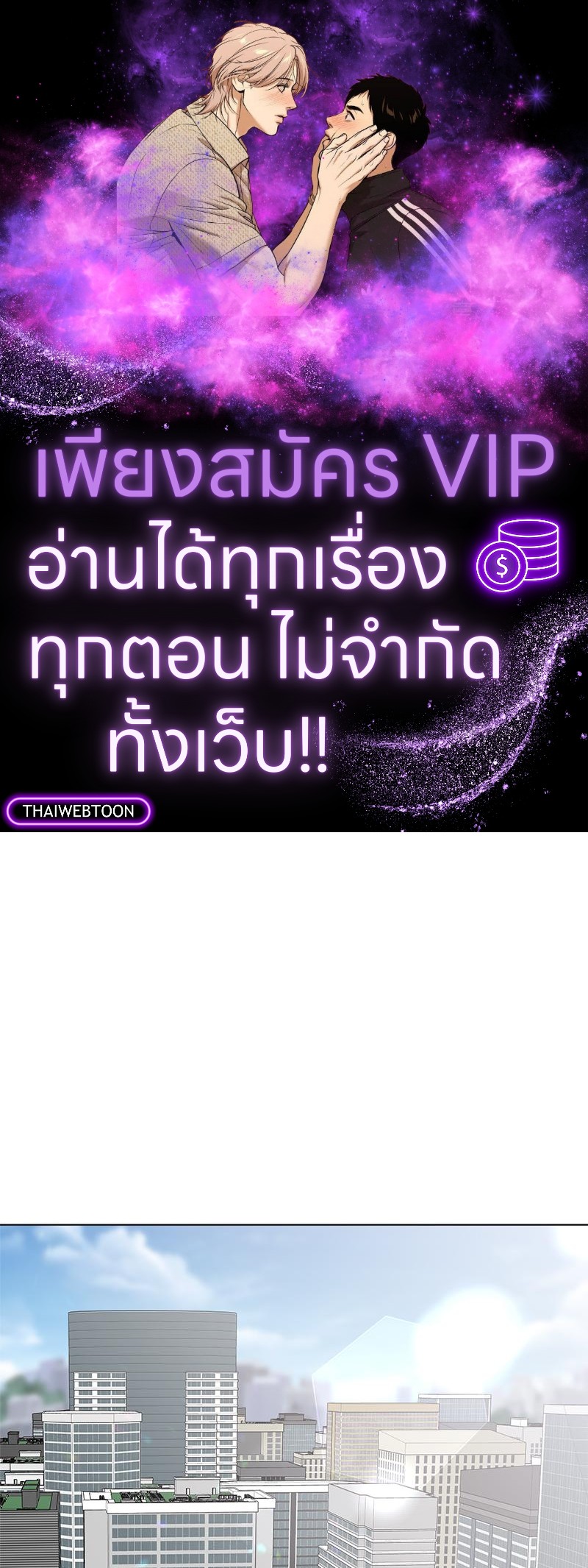 หนุ่มนักรักของฮีแด l Office mates ตอนที่ 43 - รูปที่ 1