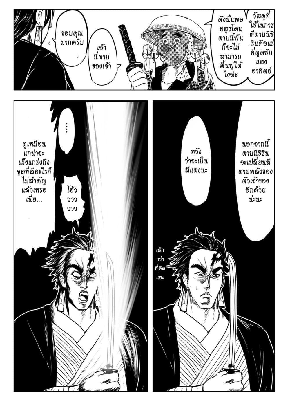 Kimetsu no yaiba ดาบพิฆาตอสูร ตอนที่ 207 - รูปที่ 2