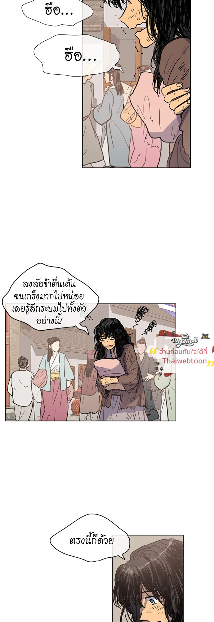Her tale of Shim Chong (R+) ตอนที่ 14 - รูปที่ 2