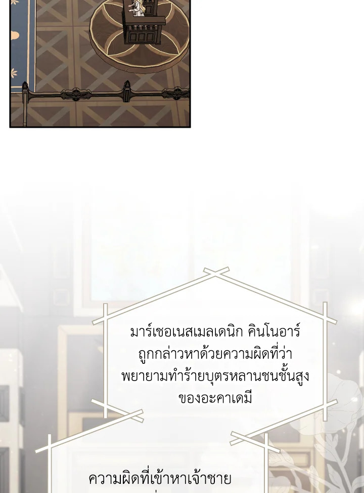 อย่ามาร้านเครื่องเขียนของนางร้ายกันเลยนะ! ตอนที่ 95 - รูปที่ 2