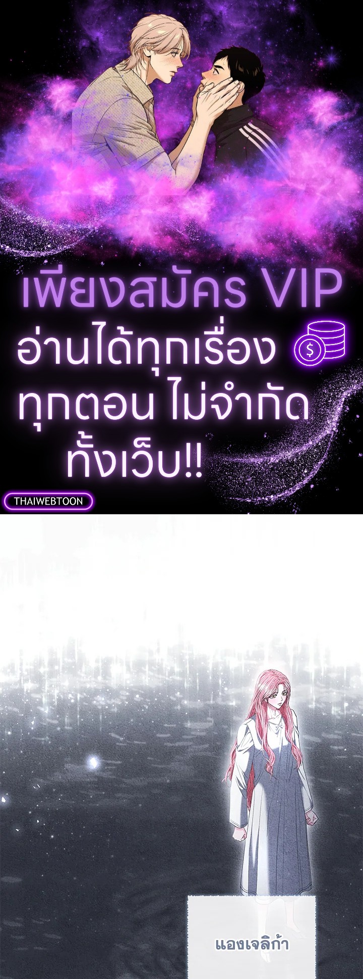 คุณสามีตัวร้ายคะ คุณนั่นแหละค่ะ คนคลั่งรัก | My Evil Husband is Obsessed with the Wrong Person ตอนที่ 51 - รูปที่ 1