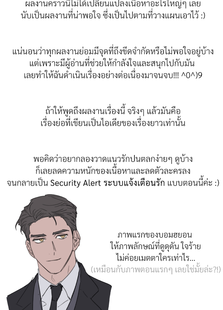 Security Alert | ระบบแจ้งเตือนรัก ตอนที่ 15.01 - รูปที่ 2