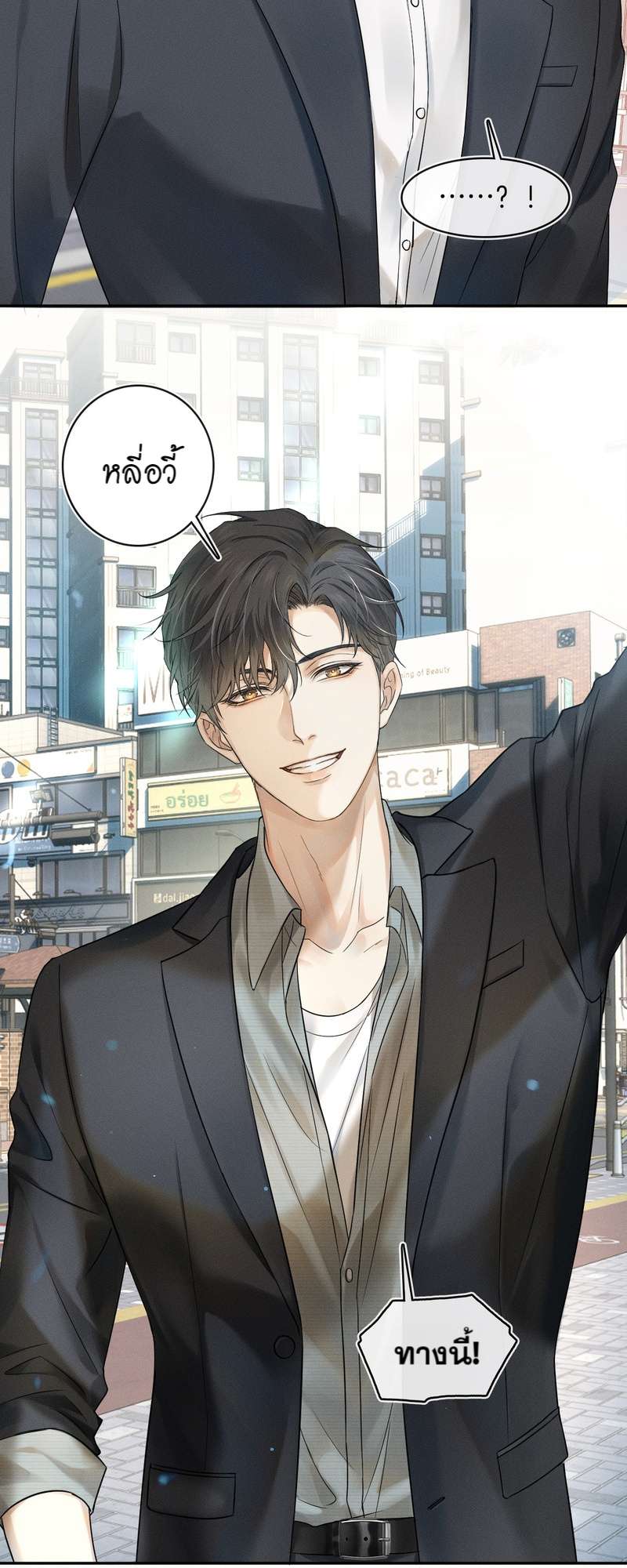 คนโง่ที่ไม่เคยมีรัก | My Beloved Fool ตอนที่ 8 - รูปที่ 2