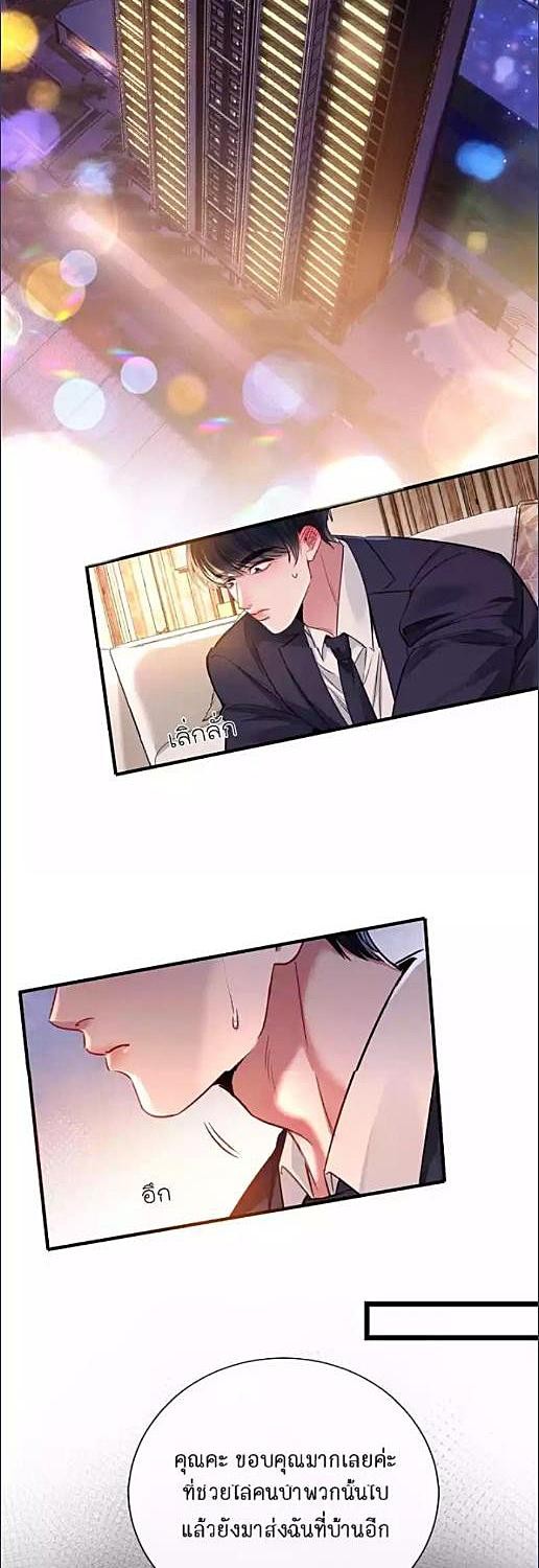 ความทรงจำหล่นหาย แต่กลับได้สามี | Nip and Tuck ตอนที่ 10 - รูปที่ 2