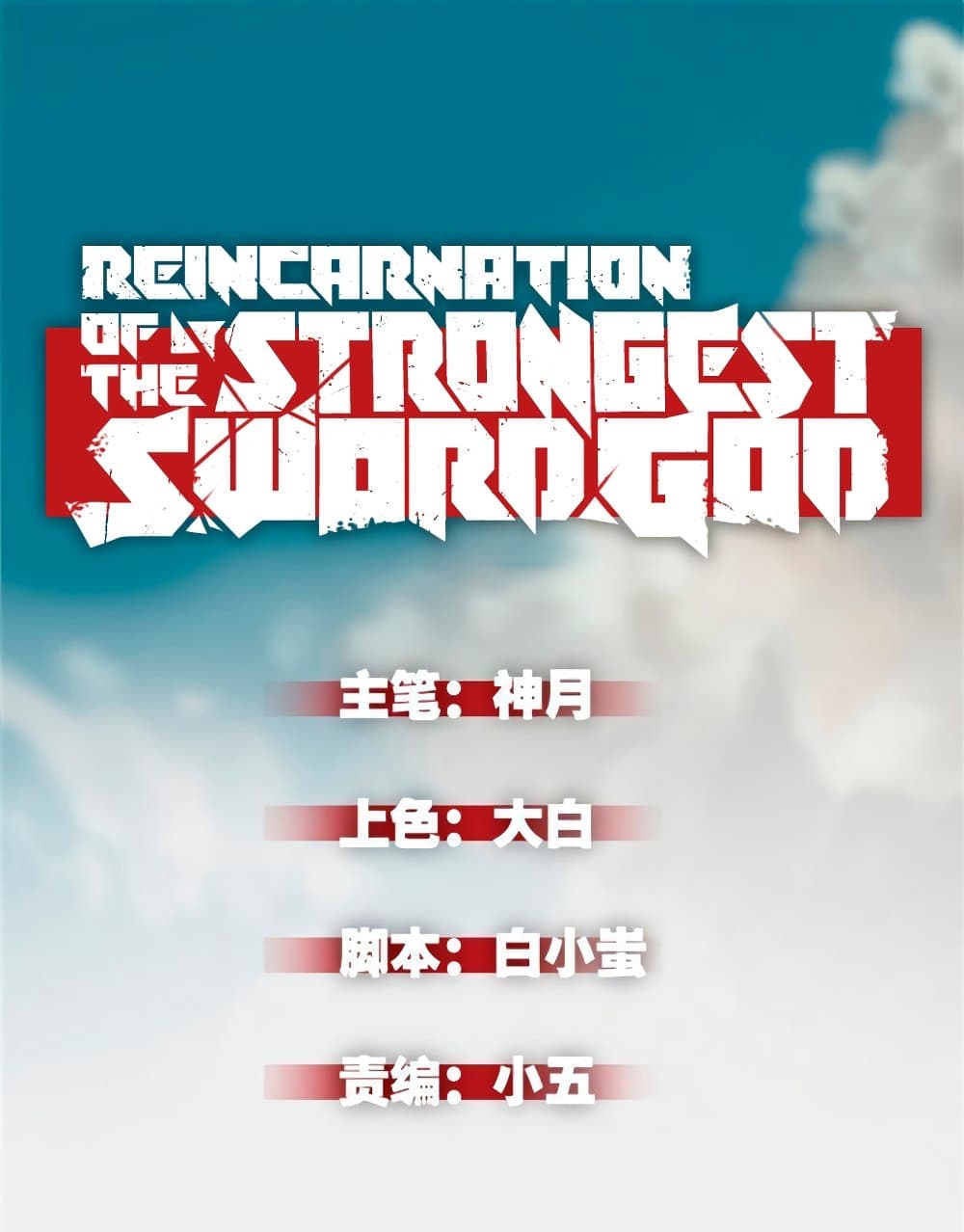 Reincarnation Of The Strongest Sword God ตอนที่ 27 - รูปที่ 2