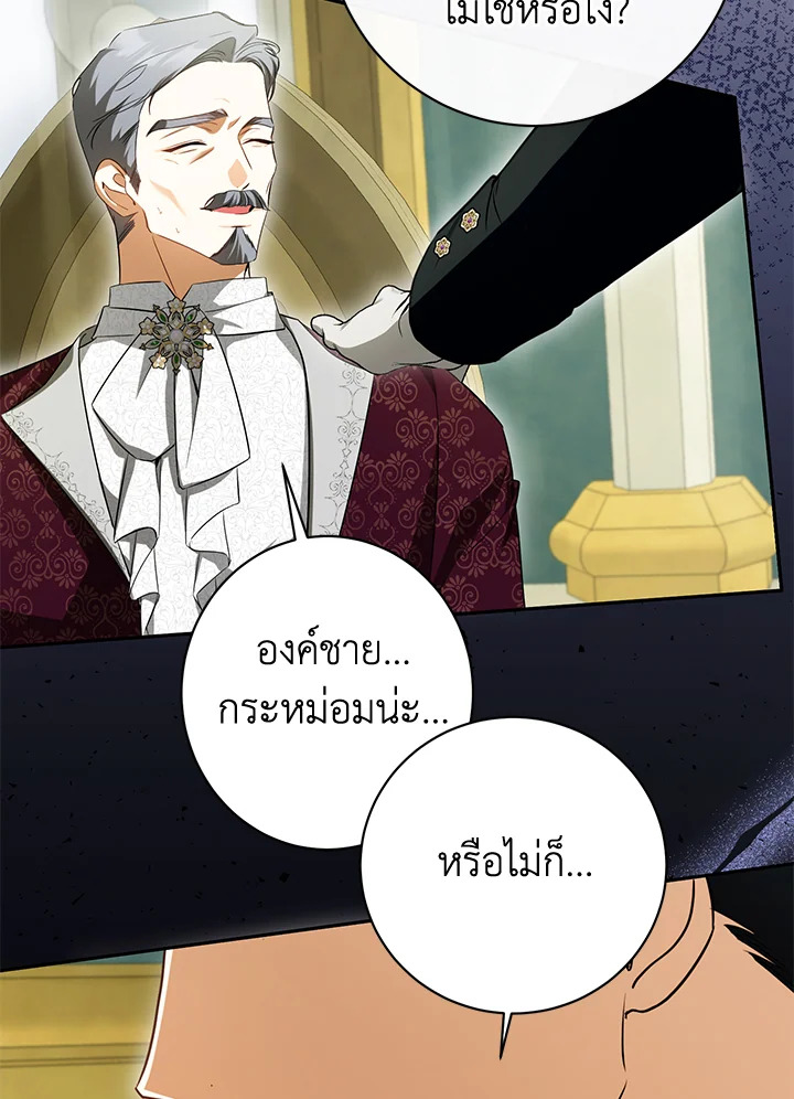 ฉันมาสวมร่างอยู่ในนิยายเรื่องไหนกันคะ | Sepertinya Aku Telah Bertransmigrasi Ke Suatu Tempat ตอนที่ 59 - รูปที่ 2