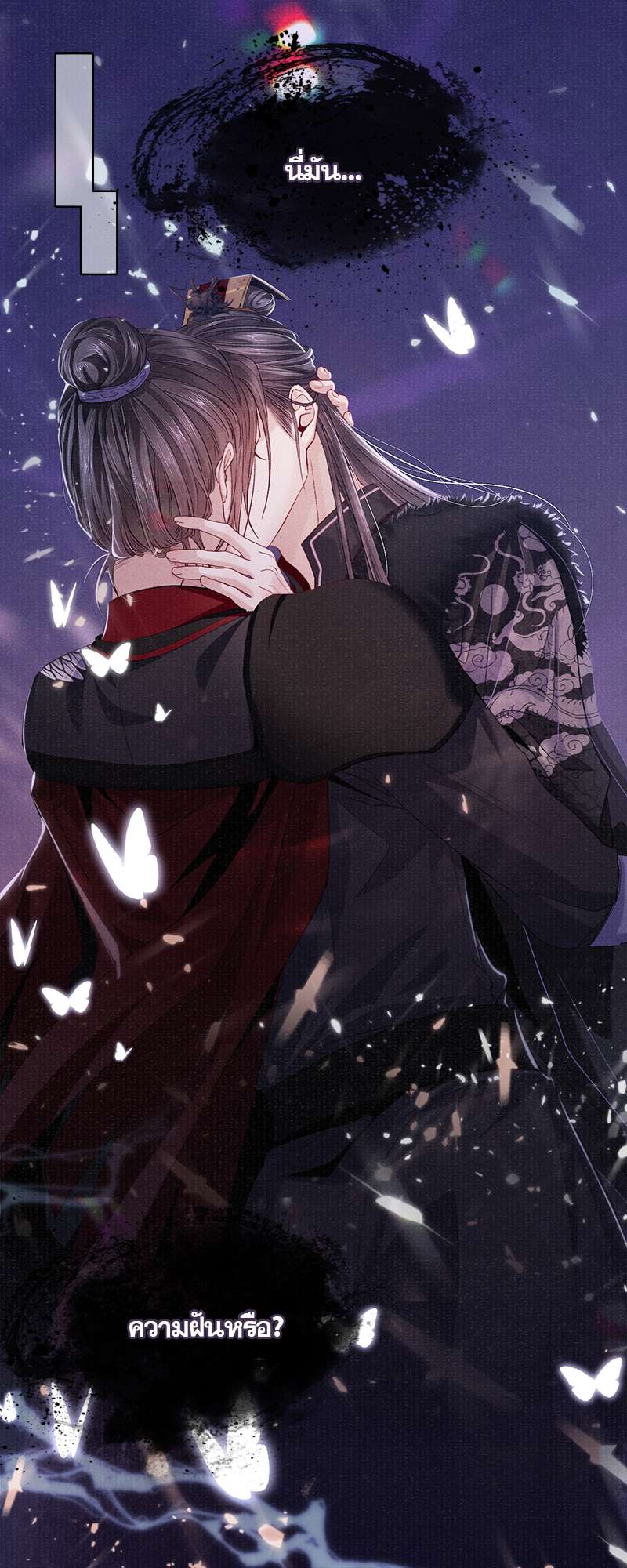 ใต้บัญชาจักรพรรดิ | My Majesty Your Grace ตอนที่ 85 - รูปที่ 2