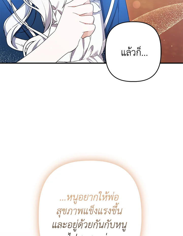 ฉันก็แค่ดูแลพ่อผู้ขี้โรค | I'm the Villainous Male Lead's Terminally ตอนที่ 14 - รูปที่ 2