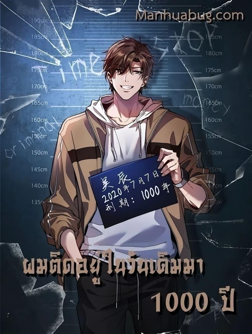 I’m Stuck on the Same Day for a Thousand Years ผมติดอยู่ในวันเดิมมา 1000 ปี ตอนที่ 63 - รูปที่ 1