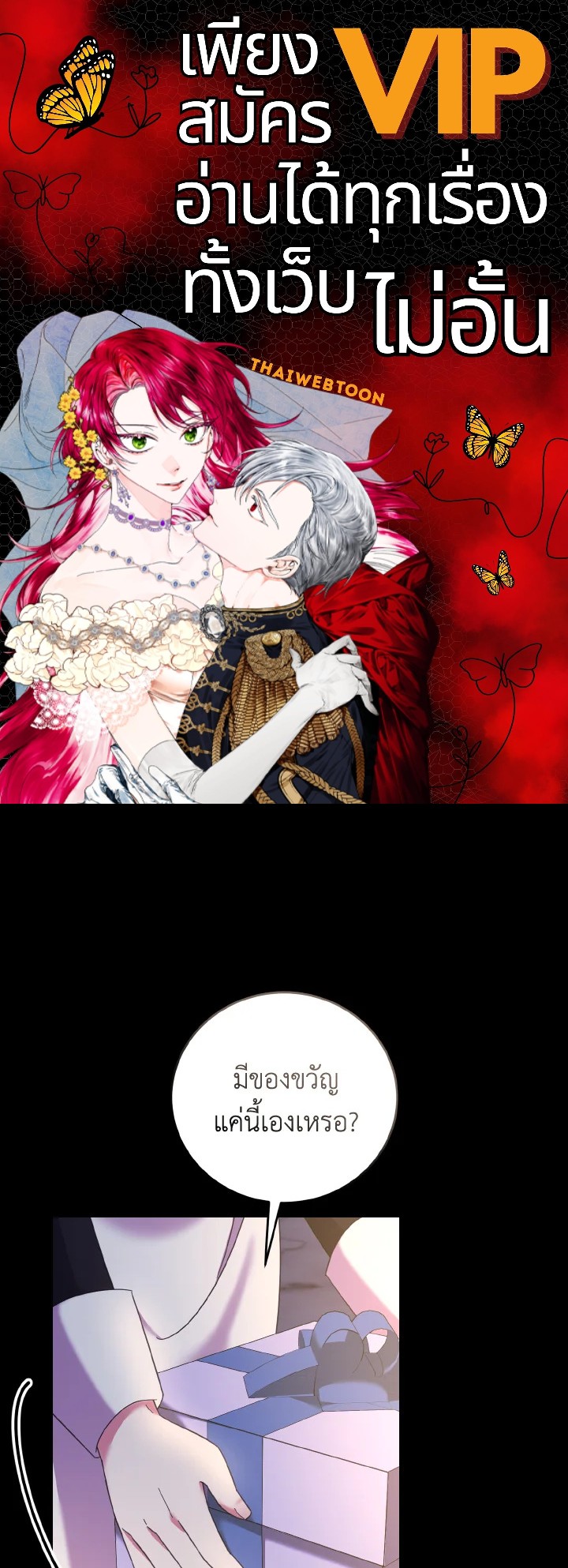 เจ้าหญิงน้อยนักปรุงโอสถ | Baby Pharmacist Princess ตอนที่ 26 - รูปที่ 1