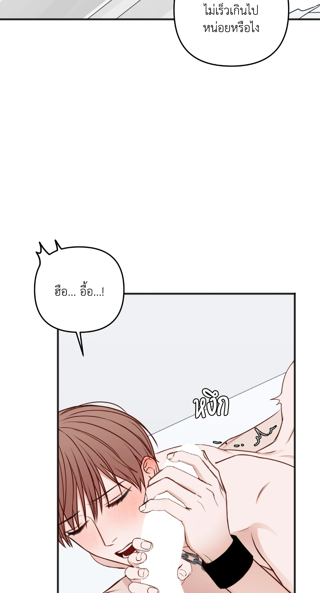 In the Private Room ตอนที่ 50 - รูปที่ 2