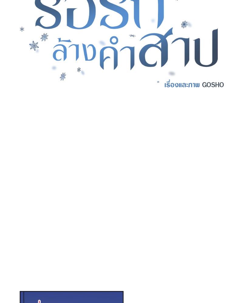 รอรักล้างคำสาป | Frost Will Always Fall ตอนที่ 42 - รูปที่ 2