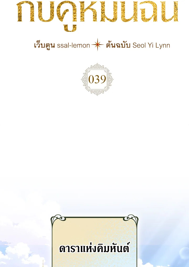 เมื่อนางเอกเล่นชู้กับคู่หมั้นฉัน | The Heroine Had an Affair With My Fiance ตอนที่ 39 - รูปที่ 2