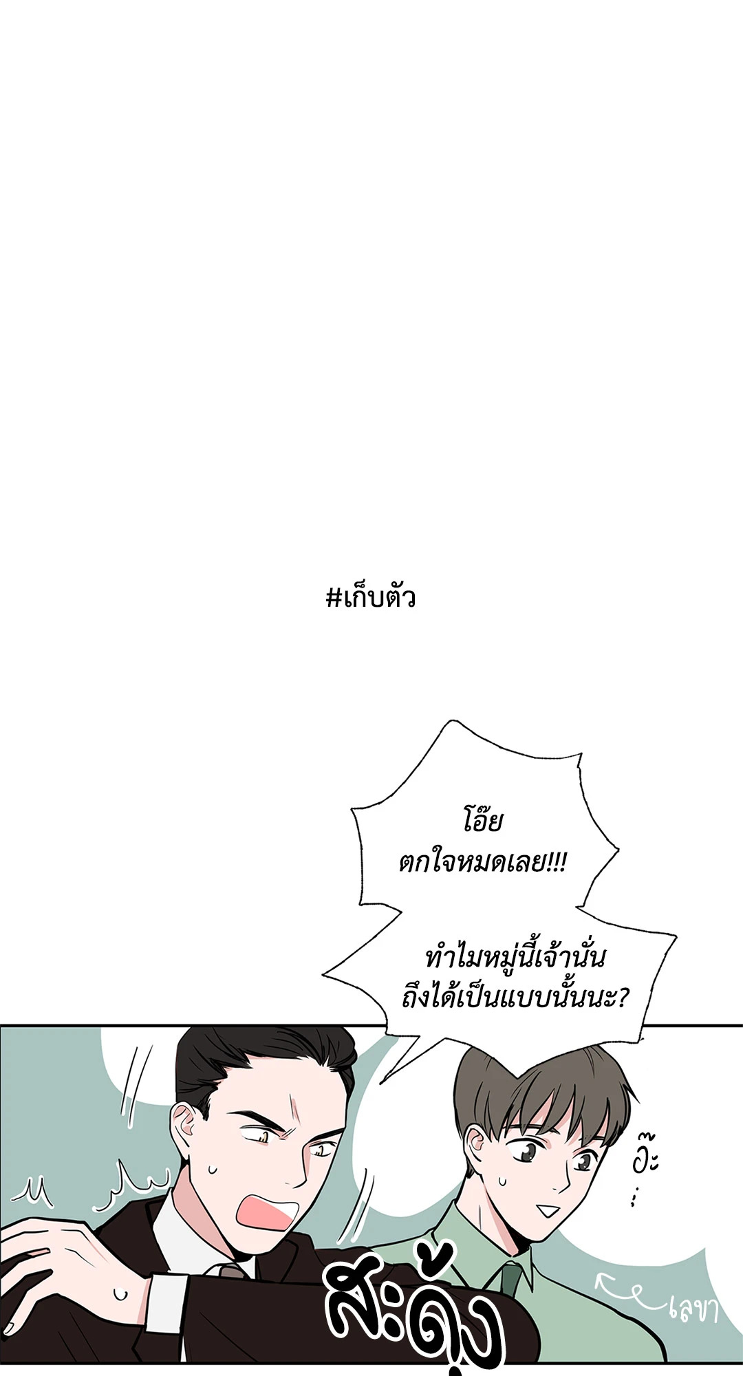 Puss in Suit, Pup in Tie ตอนที่ 6 - รูปที่ 2