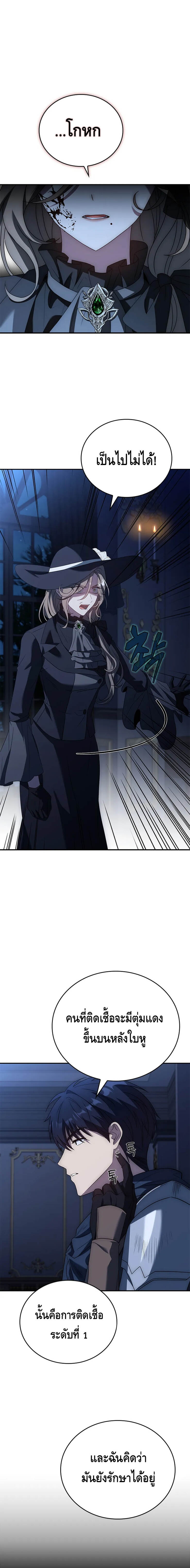 The Regressed Demon Lord is Kind การกลับมาของราชาปีศาจผู้อ่อนโยน ตอนที่ 29 - รูปที่ 1