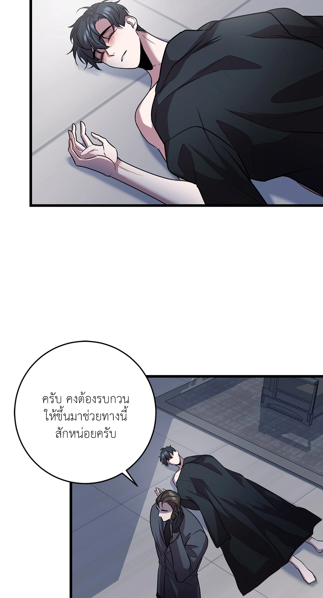 พันธนาการแห่งความโศก | Profundis ตอนที่ 9 - รูปที่ 2