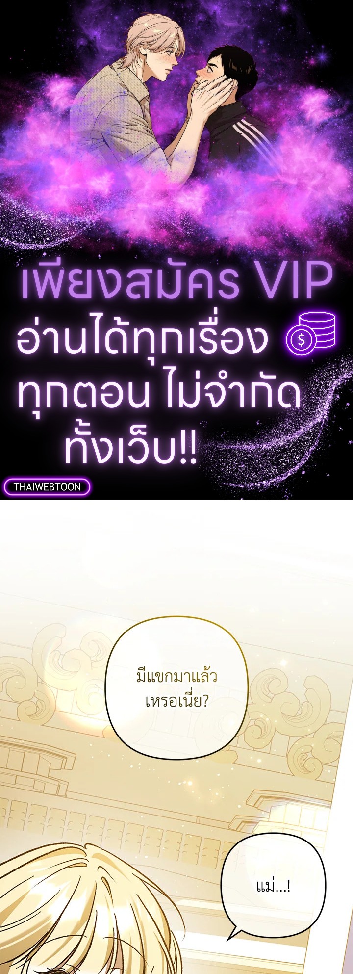 เมื่อพระเอกขอฉันแต่งงาน | The Male Lead Proposed to Me ตอนที่ 41 - รูปที่ 1