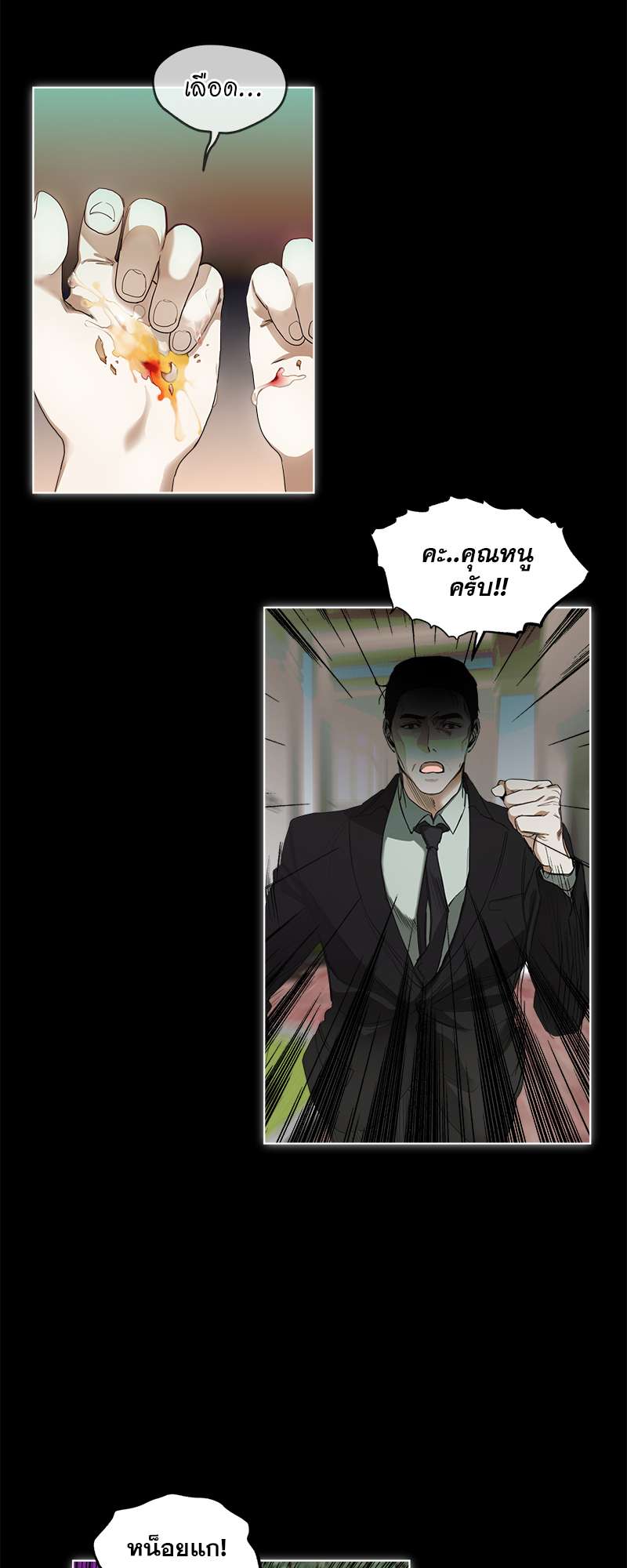 The Foul | โกงเกมรัก ตอนที่ 12 - รูปที่ 2