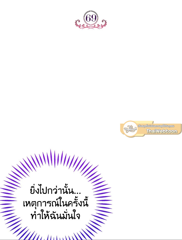 ฉันจะเป็นนักตรวจสอบพิษให้วายร้าย ตอนที่ 69 - รูปที่ 2