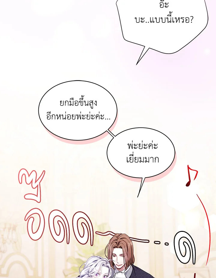 ฉันเป็นแม่เลี้ยงนะ แต่ลูกสาวน่ารักเกินไปแล้ว | I'm a Stepmother But My Daughter Is Just Too Cute! ตอนที่ 71 - รูปที่ 2