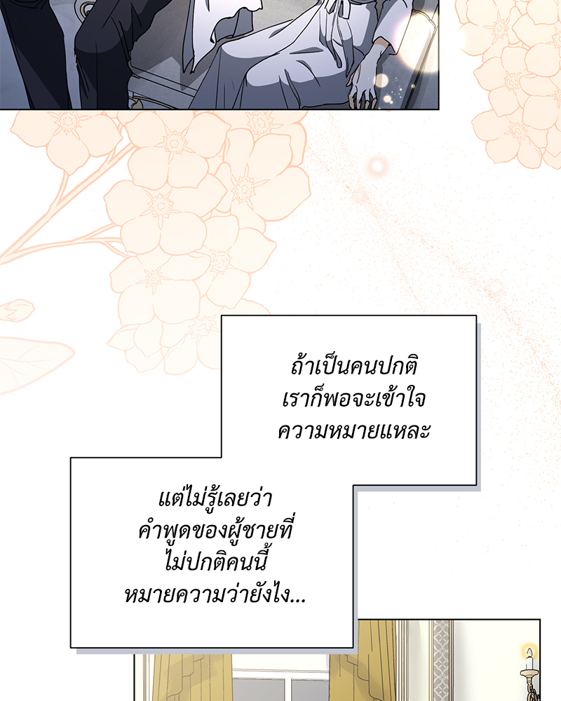 ฉันถูกดยุกคลั่ง(รัก) ลักพาตัว | The Psycho Duke and I ตอนที่ 12 - รูปที่ 2