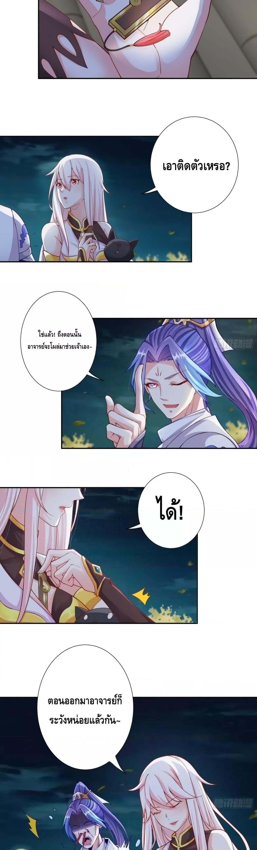 The Empress Is Actually My Disciple ลูกศิษย์ข้า แท้จริงแล้วเป็นจักรพรรดินี ตอนที่ 15 - รูปที่ 2