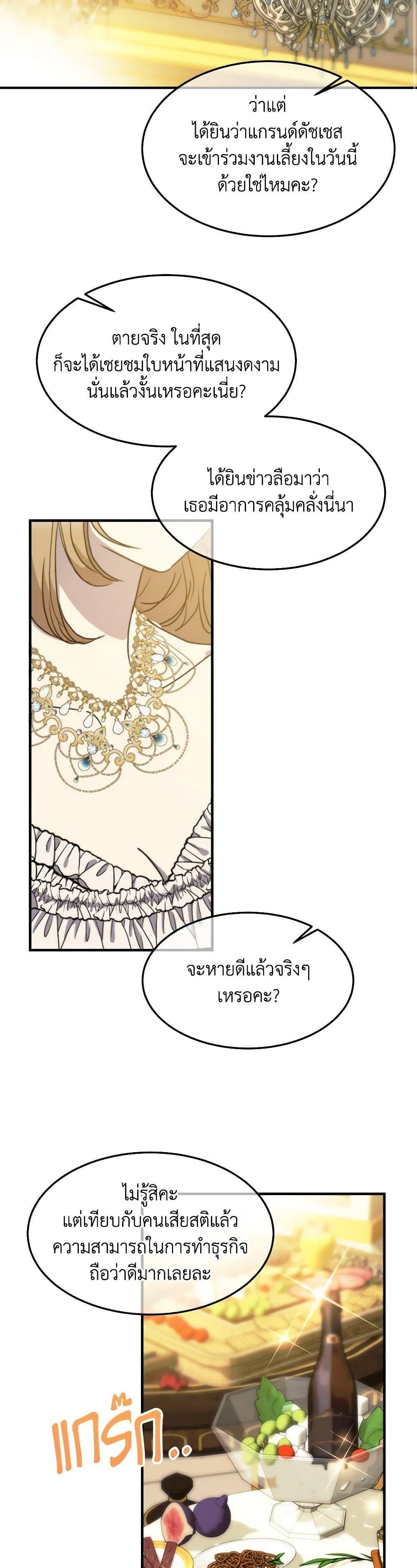 The Princess Pretends to Be Crazy องค์หญิงสติเฟื่อง ตอนที่ 73 - รูปที่ 2